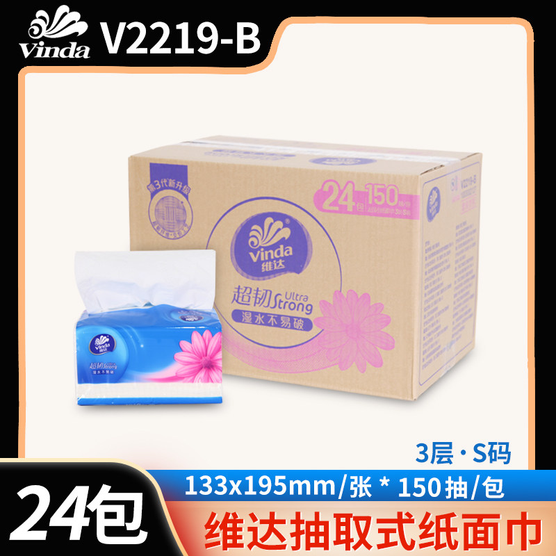 维达超韧抽纸家用150抽24大包整箱面巾纸餐巾纸实惠装卫生纸
