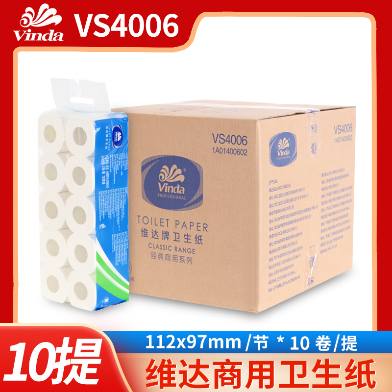 维达卷纸卫生纸VS4006宾馆酒店客房双层净重72克商用卷纸100卷/箱