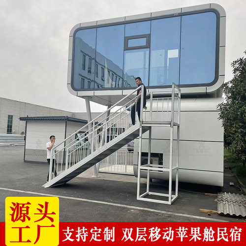 玻璃幕墙式民宿房屋装配式集成户外可移动钢结构苹果舱太空舱民宿