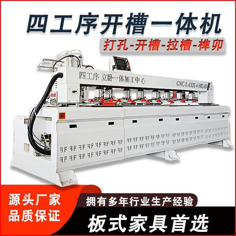 四工序开槽一体机数控全自动板式实木切割加工开料机免拉手打孔机,厨房电器,商用破壁机,淘宝优惠券,粉丝福利购,淘宝优惠卷