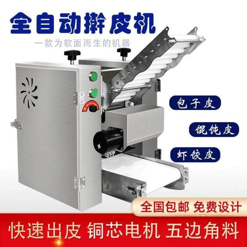 商用包子皮机全自动擀皮机多功能包子皮饺子皮馄饨皮机器虾饺皮机,厨房电器,爆米花机,淘宝优惠券,粉丝福利购,淘宝优惠卷