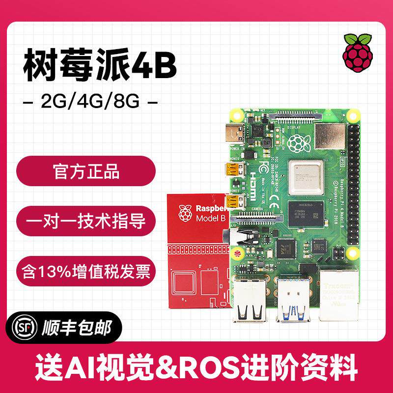 4代B型开发板 Raspberry Pi 4B linux主板电脑2G/4G/8G运存