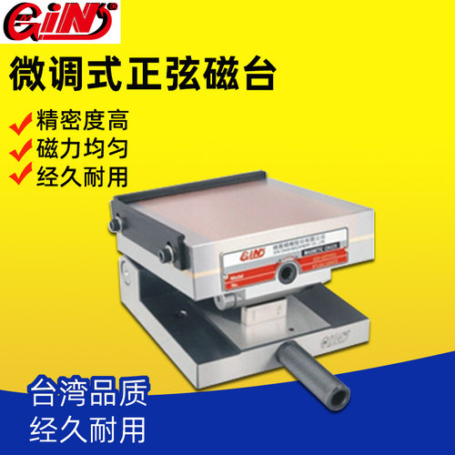 台湾精展GIN-54170微调式正弦磁台MSP35SA/47SA/66SA可调永吸磁盘