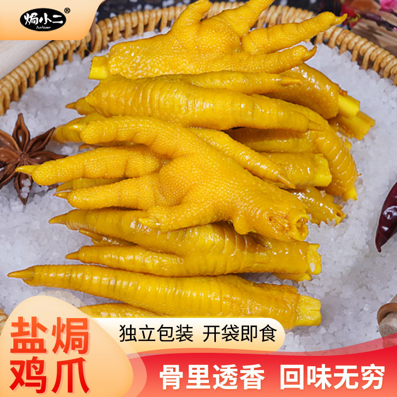 焗小二盐焗鸡爪开袋即食图片