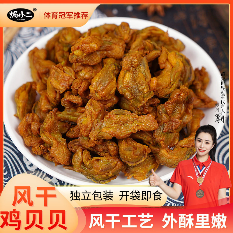 焗小二风干鸡贝贝独立包装开袋即食外酥里嫩鸡肉零食,零食/坚果/特产,鸡肉零食,淘宝优惠券,粉丝福利购,淘宝优惠卷