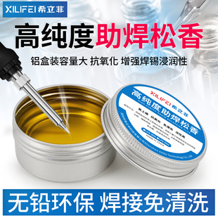 希立非高纯度松香块无铅焊锡膏焊油电烙铁焊接手机维修松香助焊剂