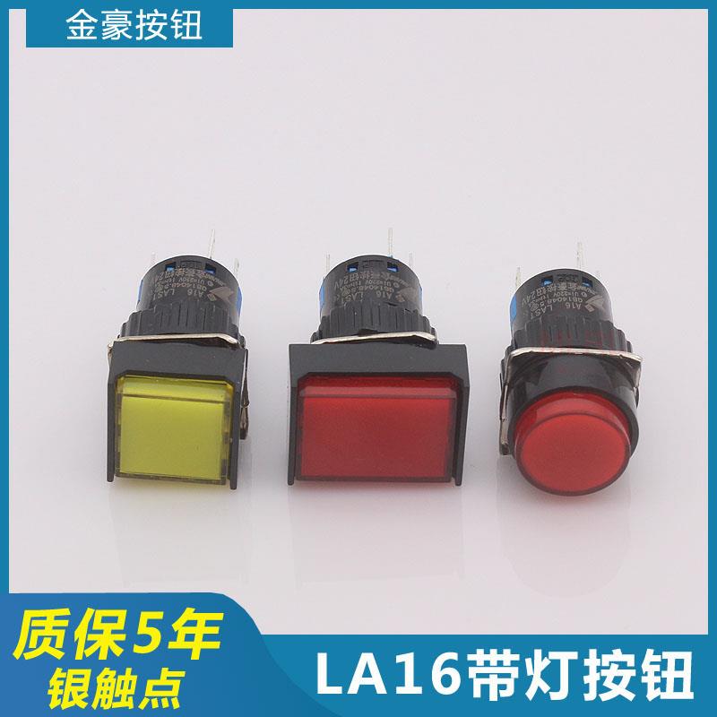 金豪小型复位自锁带灯平头按钮开关las1 la16-11d 一开一闭16mm