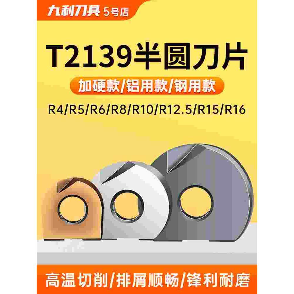 t2139半圆球刀片r5r6r8r10r15硬质合金球刀杆球头球型p3200刀粒