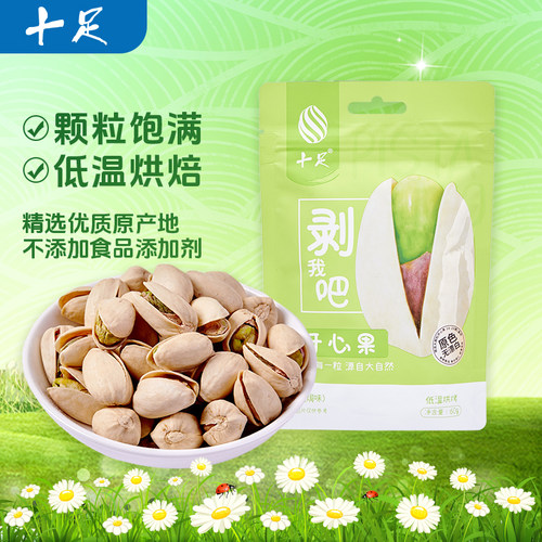 十足盐焗味开心果网红零食
