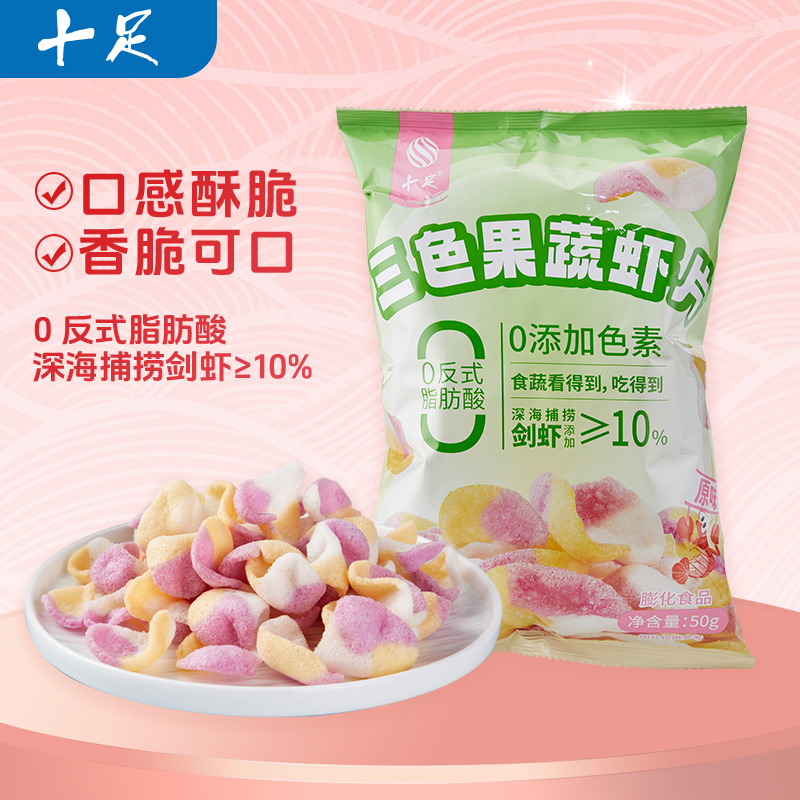 十足三色果蔬虾片0色素