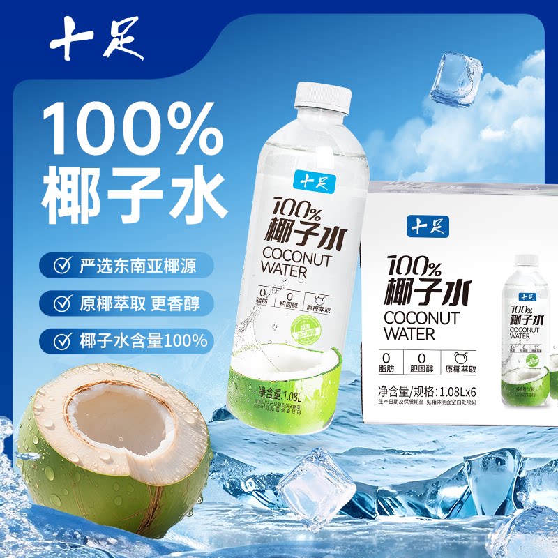 十足100%椰子水1.08L*6瓶椰青水天然电解水0脂肪0胆固醇饮品