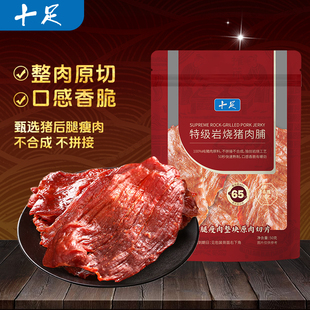 十足特级岩烧猪肉脯50g休闲办公室旅游酥脆不拼合