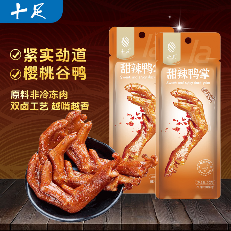 【6件6折】十足甜辣鸭掌卤味零食休闲小吃卤制品中全国大摸底装袋