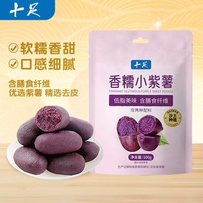 早餐紫薯十足即食零食