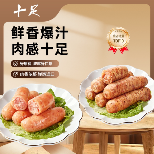 十足火山石烤肠原味黑胡椒