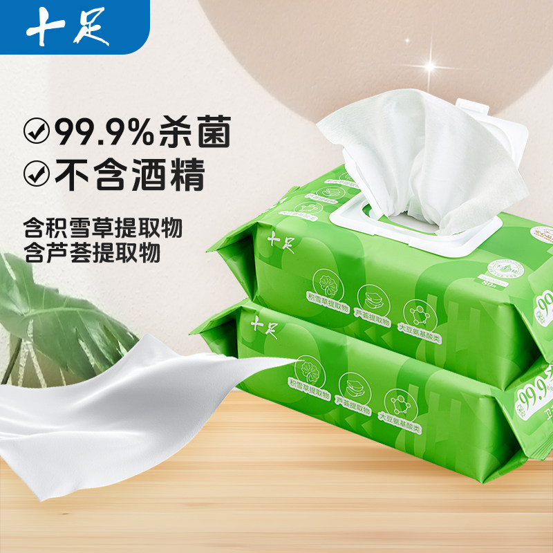 十足卫生湿巾清洁卫生用湿纸巾99.9%杀菌家庭实惠大包80片装,洗护清洁剂/卫生巾/纸/香薰,常规湿巾,淘宝优惠券,粉丝福利购,淘宝优惠卷