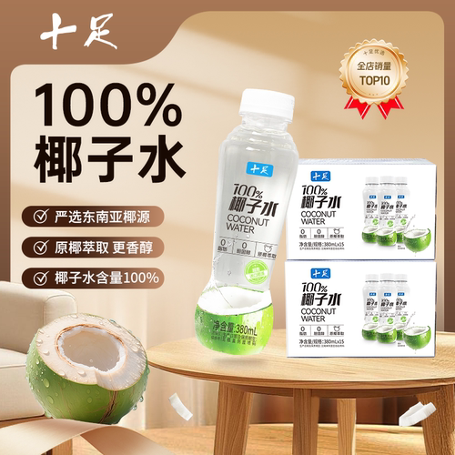 十足椰子水100%椰青水