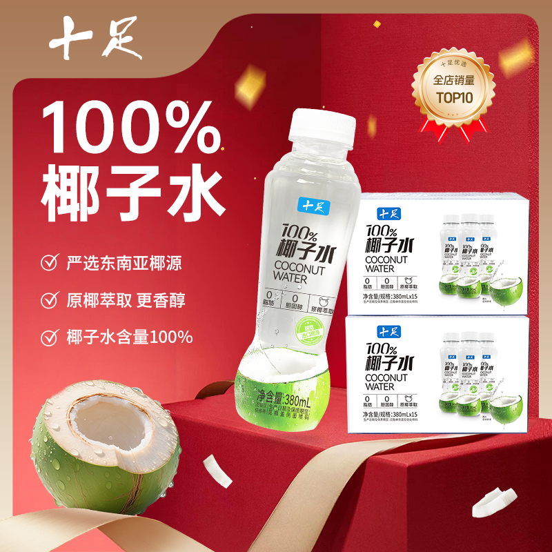 十足100%椰子水越南进口椰源0脂肪不添加外源水外源糖整箱装