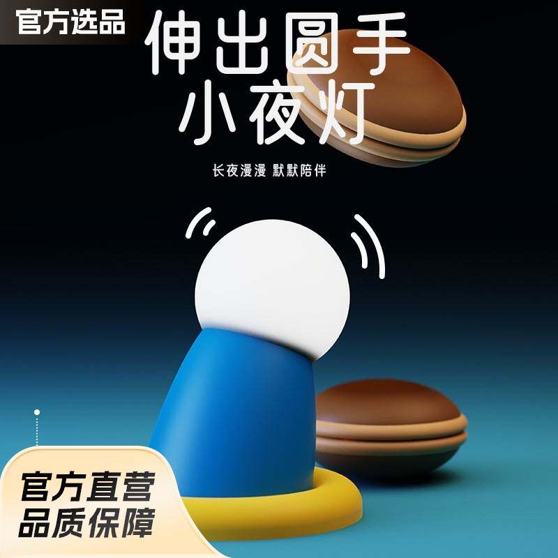 伸出小圆手蓝胖子创意小夜灯桌面USB灯