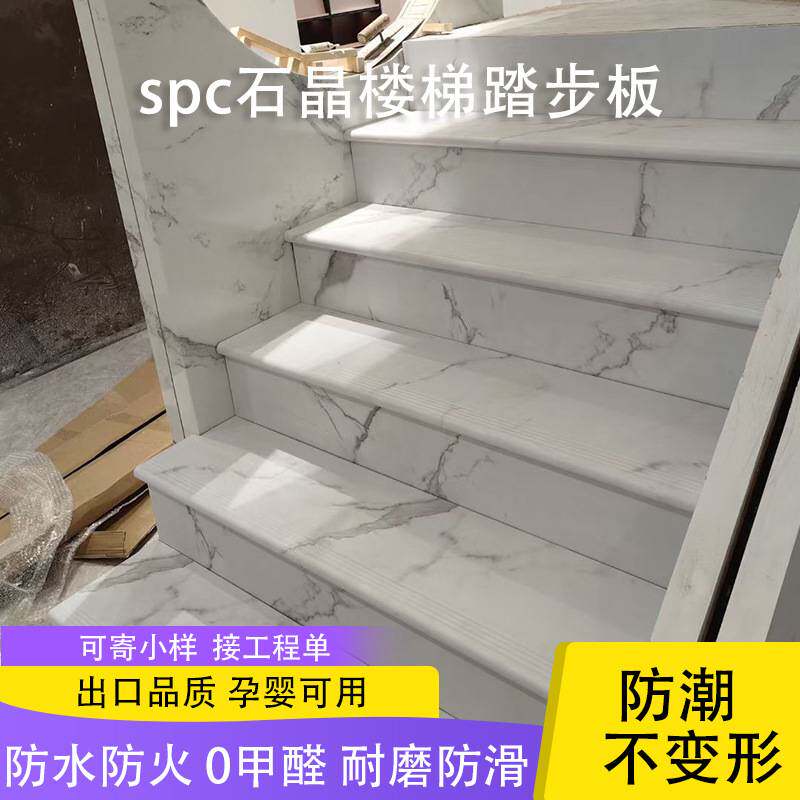 石晶SPC石塑楼梯踏步板防水防火无甲醛5mm家用楼梯复式别墅踏板