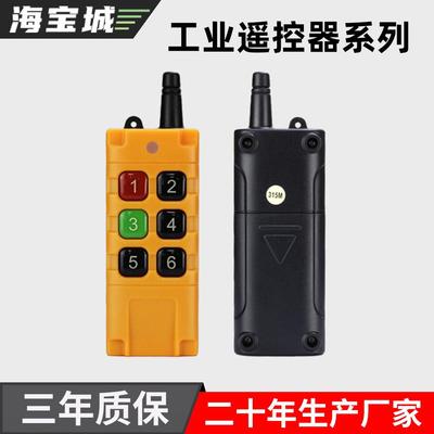 工业远距离遥控开关2路4路6路315433道闸吊车库门水泵电机控制器