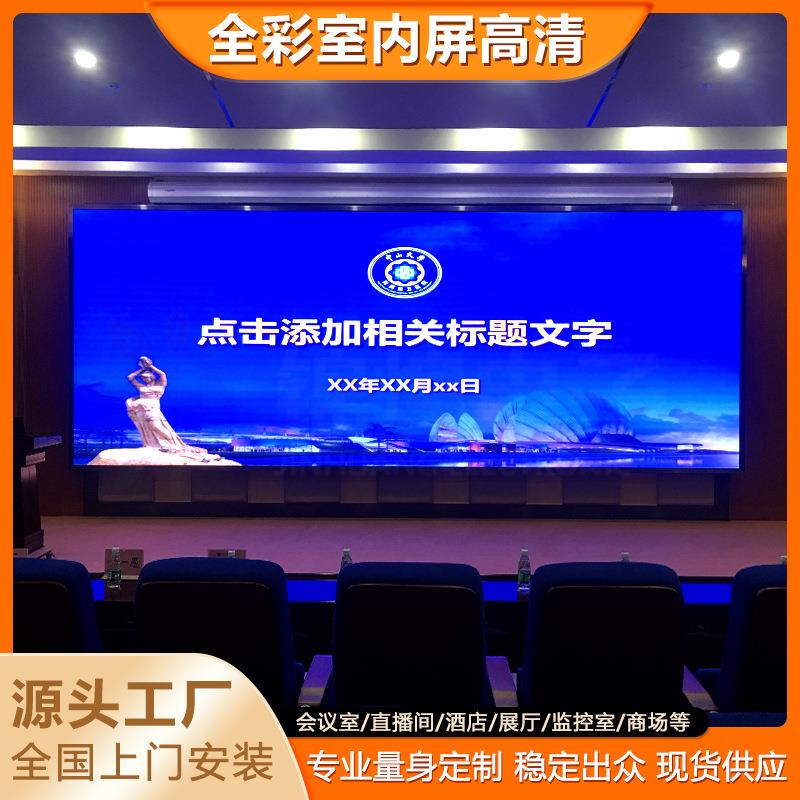 全彩led显示屏小间距P1.66P1.86P2室内led显示屏led屏直播背景屏