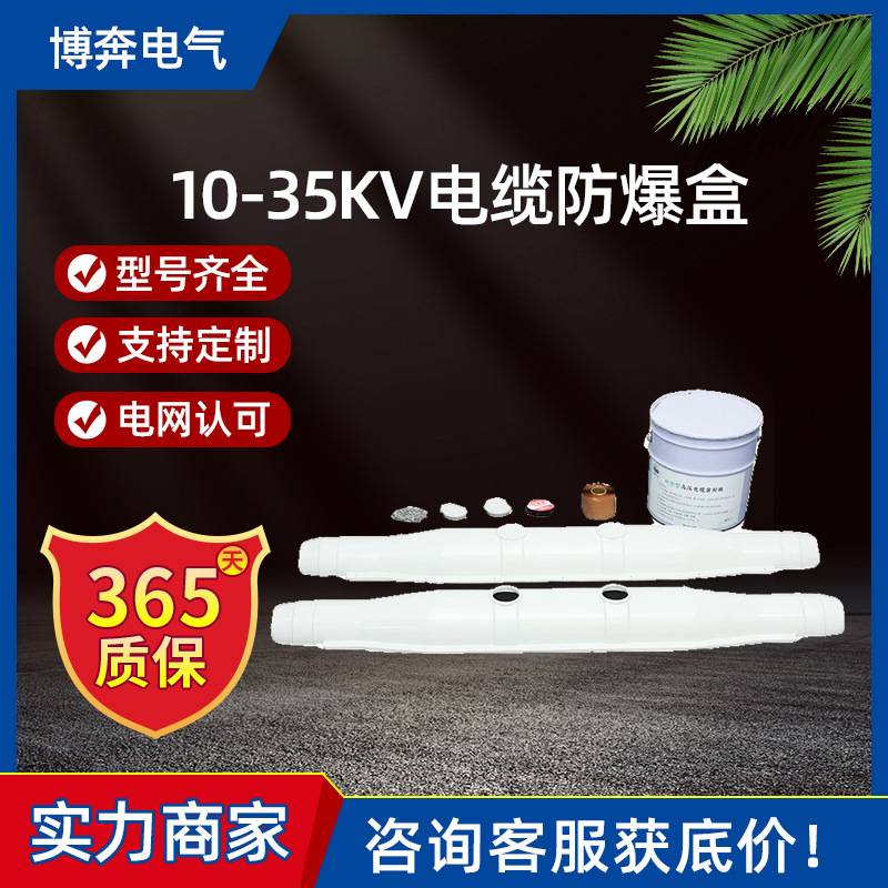 电缆中间接头灌胶防爆盒10-35KV玻璃钢密封胶1/1.3/1.6/2.2/2.5米