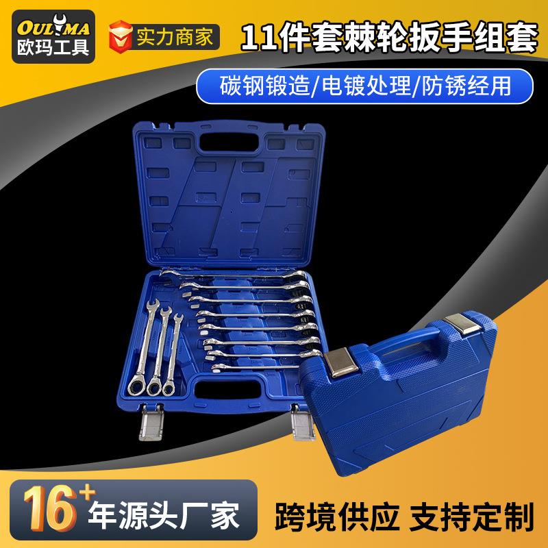 棘轮扳手11件套装省力活动头两用扳手五金工具维修快速扳手全套