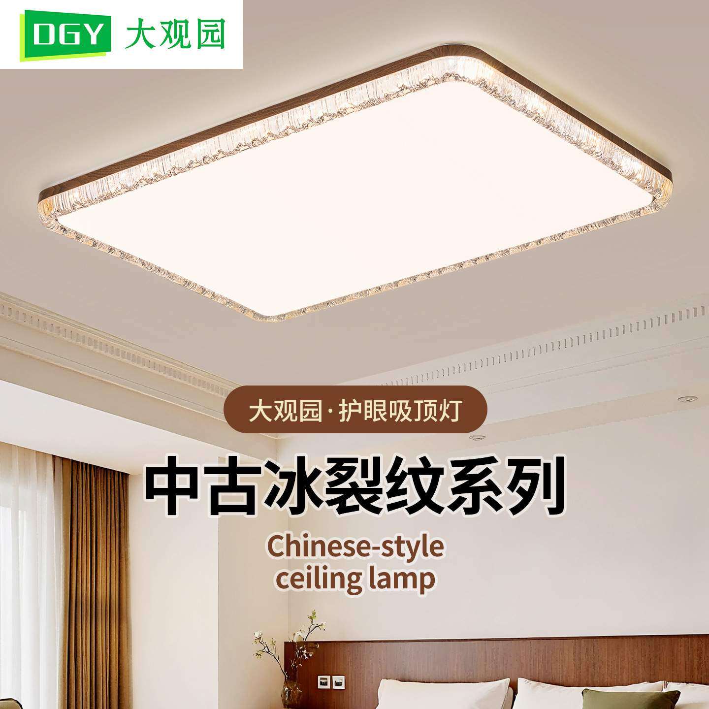 客厅吸顶灯中古风冰裂纹创意简约温馨大厅高级感护眼中山灯具125L,3C数码配件,USB灯,淘宝优惠券,粉丝福利购,淘宝优惠卷