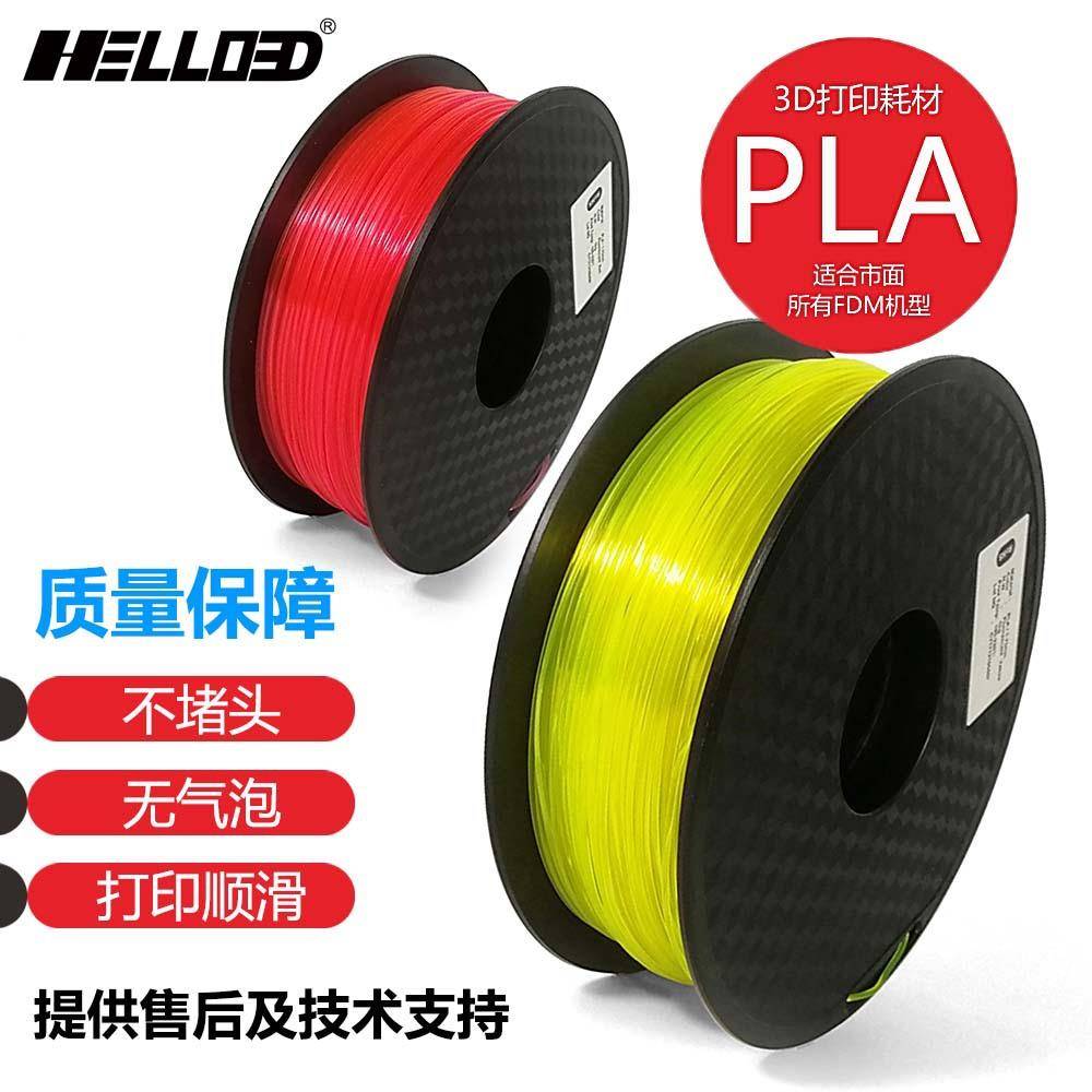 3d打印耗材PLA1.753D打印笔耗材3D打印机耗材PLA打印耗材荧光