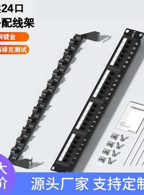 厂家供应CAT6超五类六类Patchpanel1UTP非屏蔽24口网络信息配线架