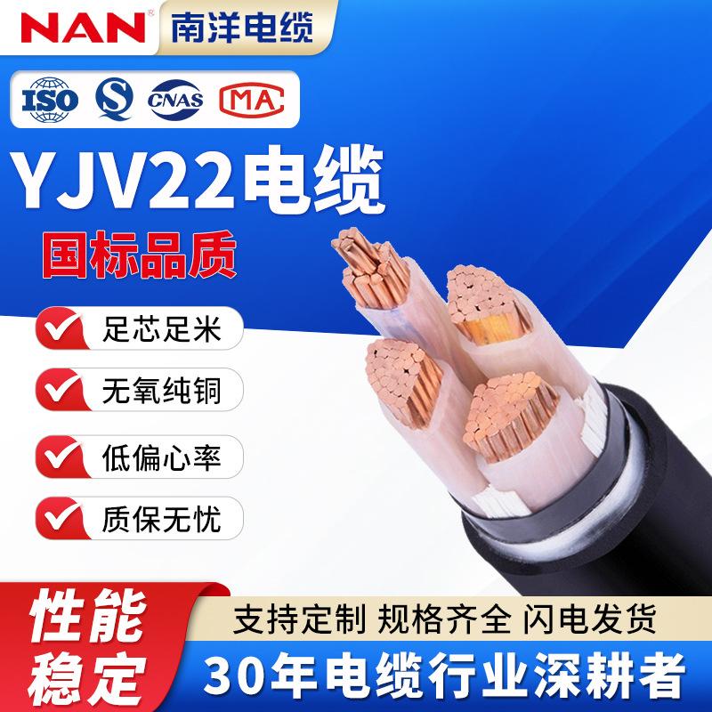 VV22-YJV22绝缘铠装4芯国标低压护套无氧铜芯电力电缆南洋牌