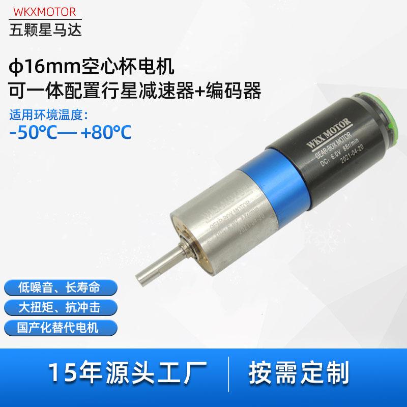 16mm空心杯电机 带编码器减速电机  长寿命马达工厂小型耐用