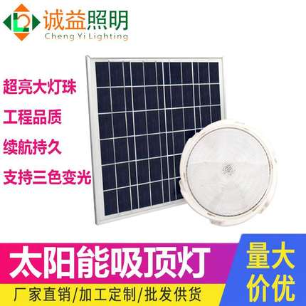 新款太阳能吸顶灯 LED室内照明家用庭院灯led新农村太阳能灯厂家