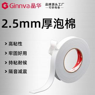 晶华泡棉双面胶带3.5米长高粘加厚海绵双面胶泡沫胶