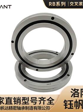 交叉滚子轴承RB10020RB11016RB11015薄壁交叉滚子轴承机器人轴承