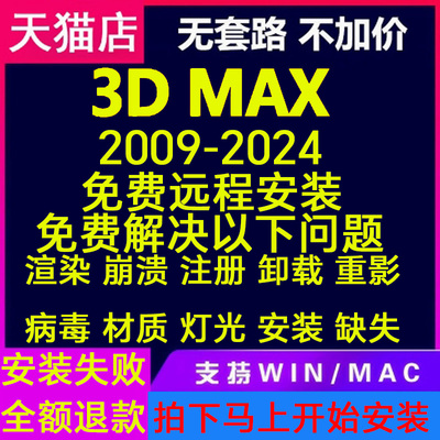 3dmax远程安装代远程安装2026 2025 2024 2016 14 渲染问题解决