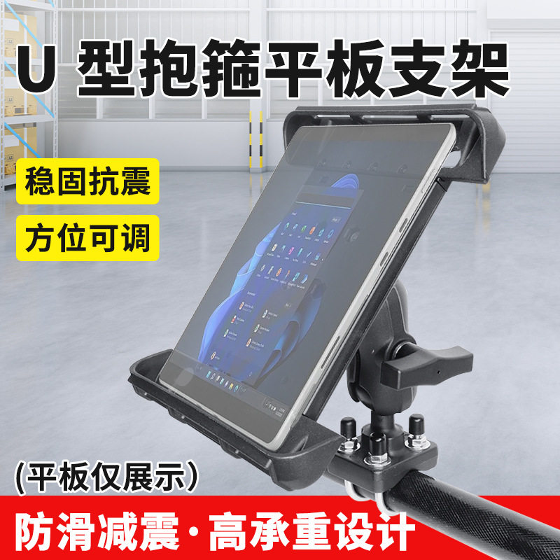 仓储叉车工业平板支架13-33圆管U型抱箍固定7-14英寸U型抱箍固定