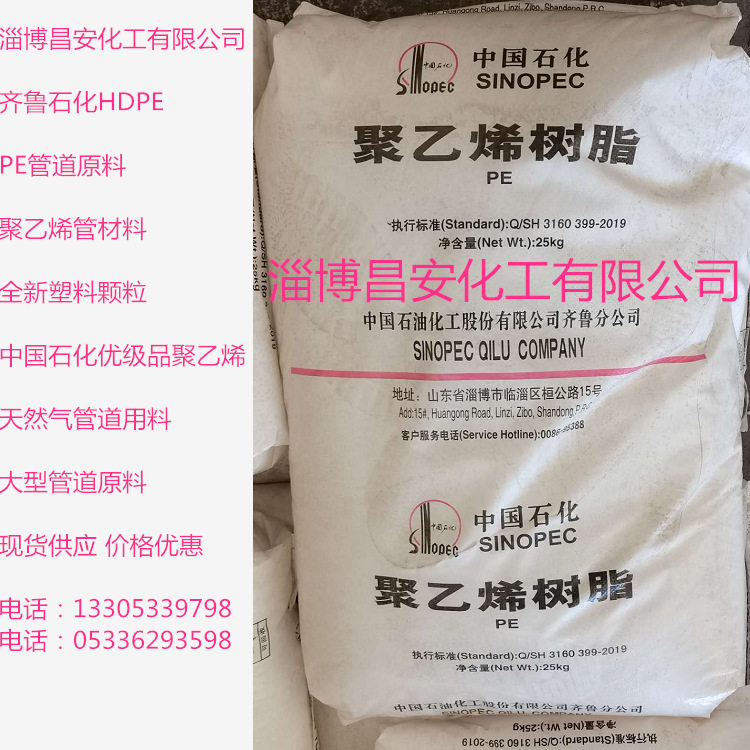 现货批发给水管材料HDPE齐鲁石化全新PE料聚乙烯树脂塑料颗粒2480