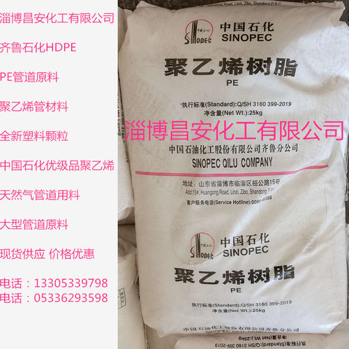 现货批发给水管材料HDPE齐鲁石化全新PE料聚乙烯树脂塑料颗粒2480