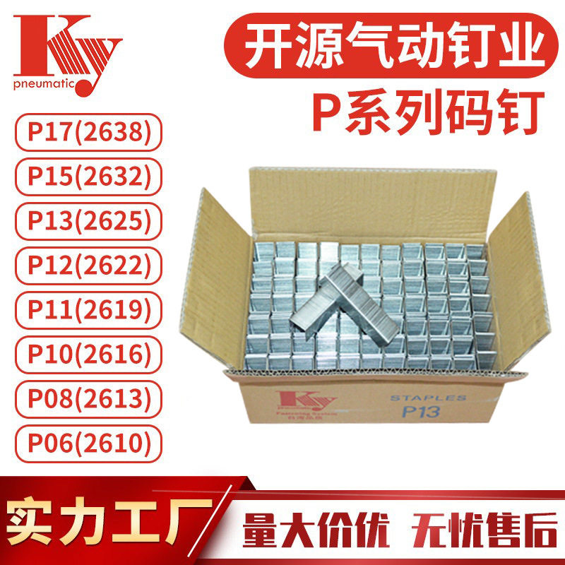 KY开源26P枪钉16GA木板钉P13P11P17P06P08P10P15U型钉PW2638码钉