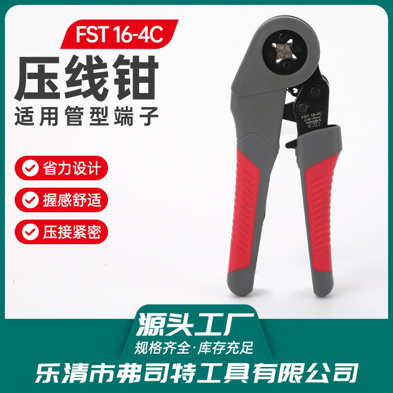 FST 16-4C压线钳 VE管型端子压线钳针形管压接钳子电工压接省力