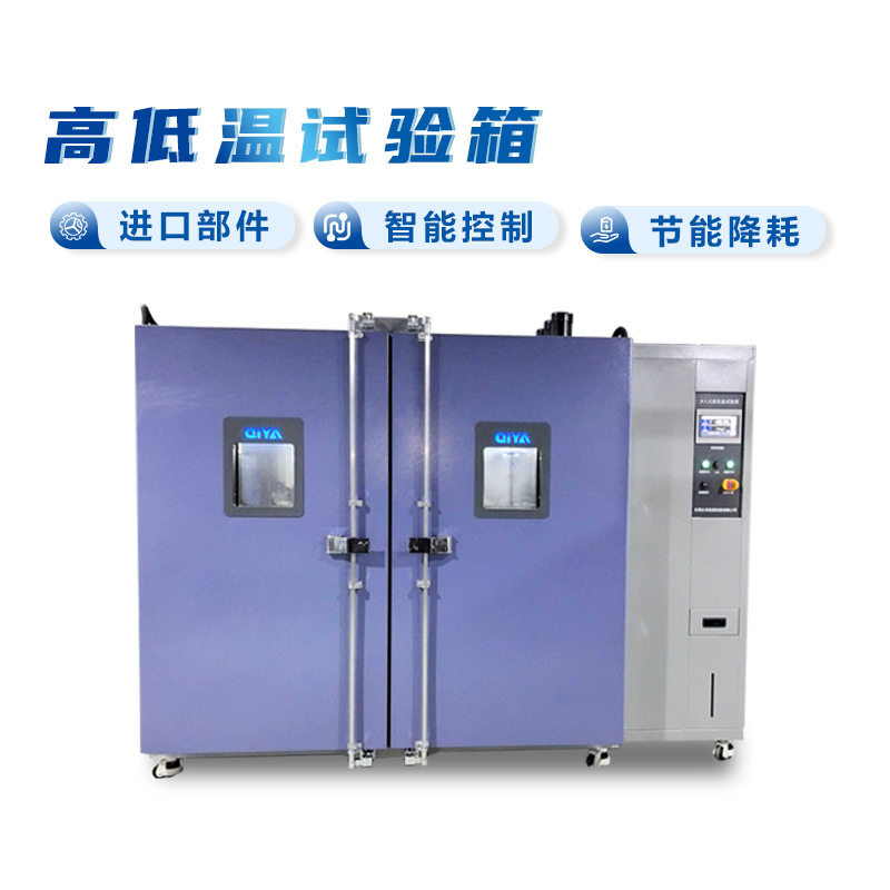 双开门高低温试验箱高低温循环试验箱高低温湿热交变测试箱
