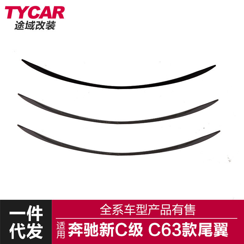 适用于奔驰C级W205四门改装C63款亮黑碳纤纹哑黑尾翼免打孔后扰流