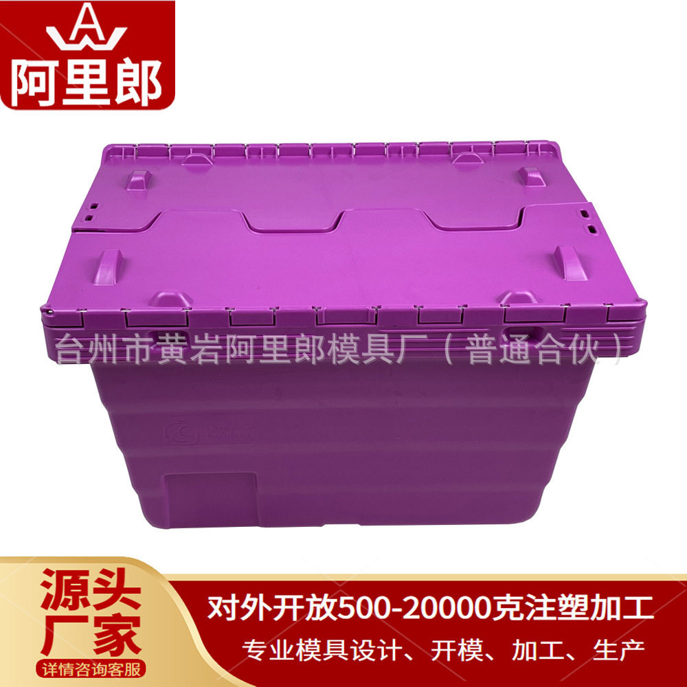 定制塑料物流箱模具收纳运输箱模具开模塑料周转箱注塑模具生产厂