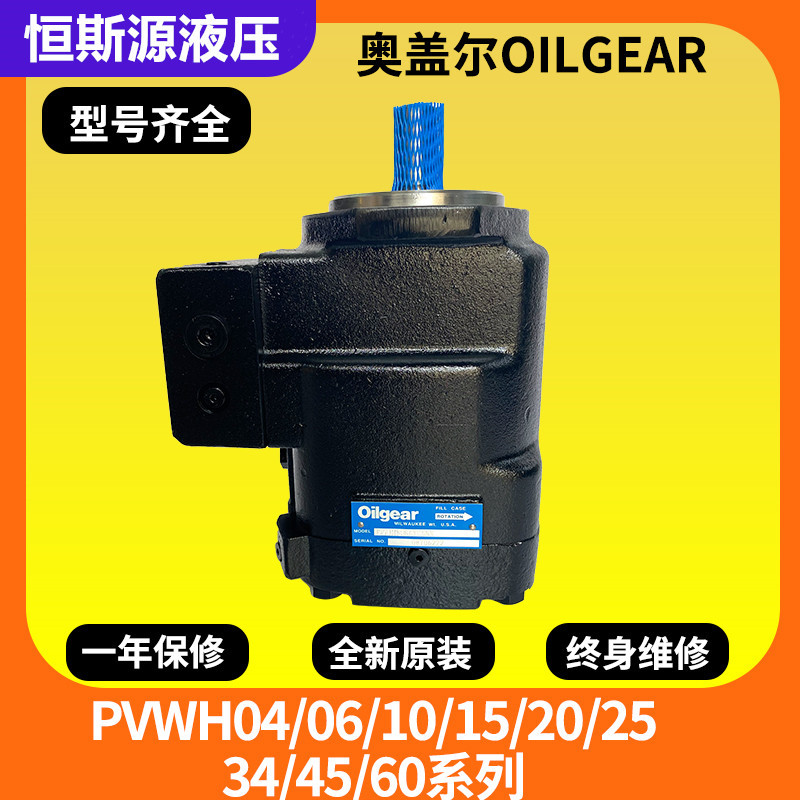 奥盖尔Oilgear柱塞泵PVWC014-A5UV-RHAC-MNNNNN-21N-42NN - 实物图