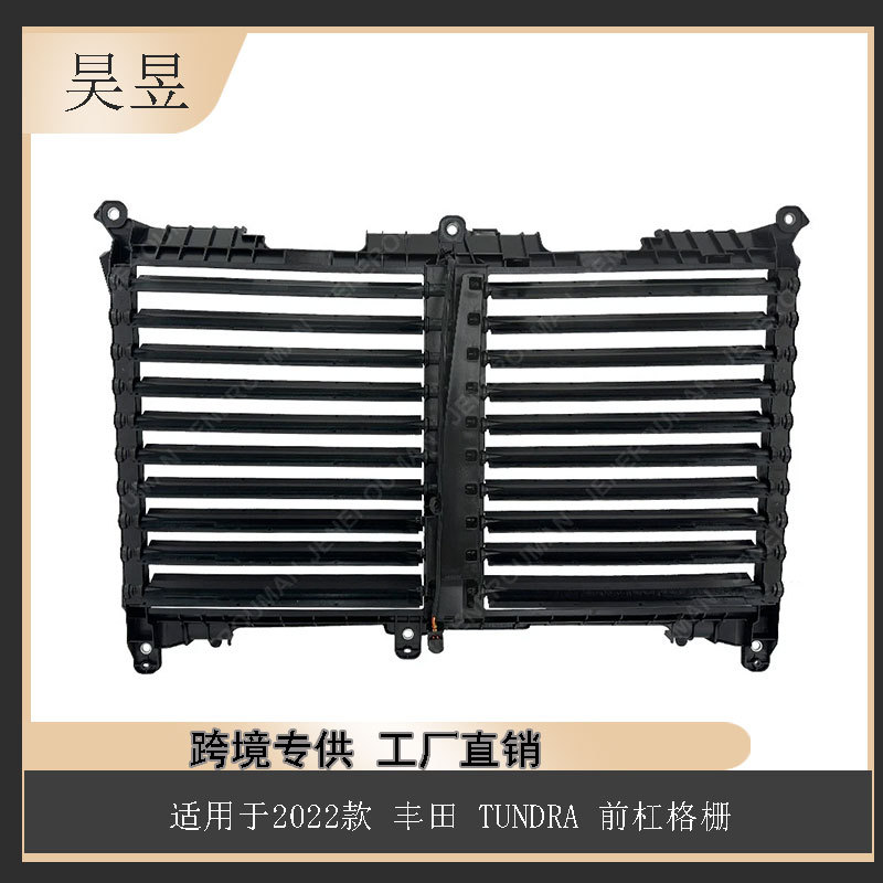跨境热销适用2022款坦途Tundra中网格栅53180-0C010 汽车配件批发