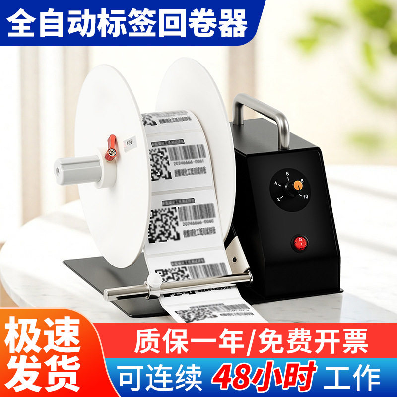 双挡板洗水唛回卷器自动标签收卷器回卷机打印机条码标签纸不干胶