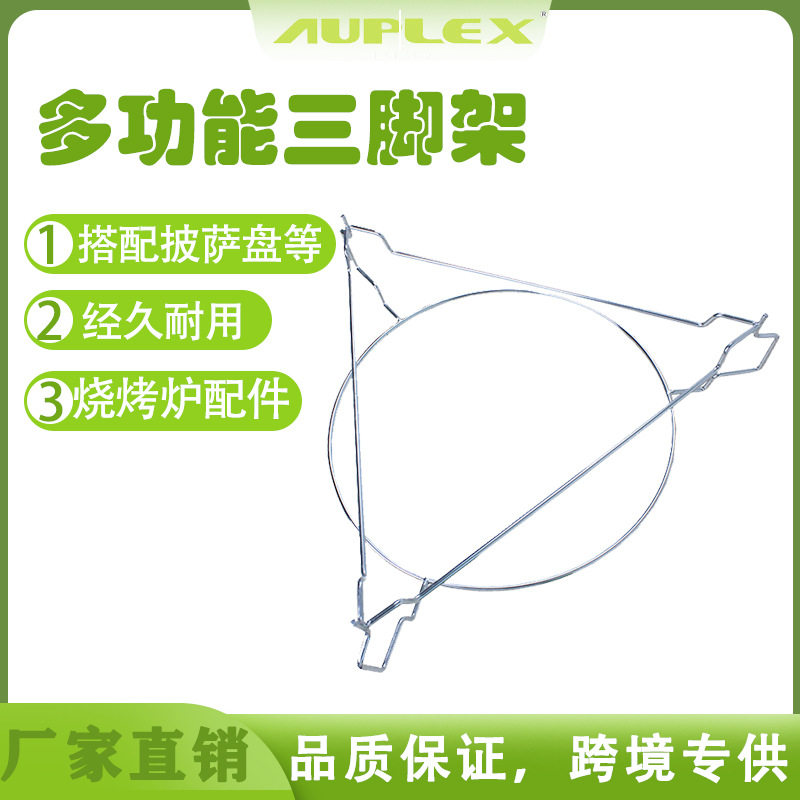 烤炉三脚架家用陶瓷烧烤炉配件 烟熏导流板多功能三角架含披萨盘