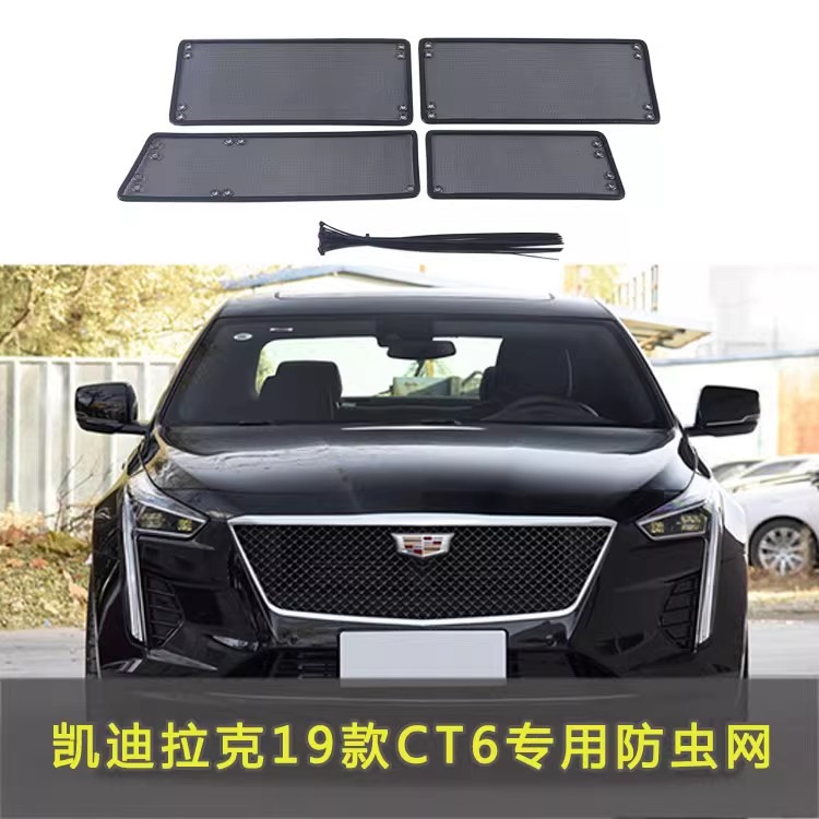 适用凯迪拉克 CT6中网水箱不锈钢防虫网改装中网水箱防护网格防虫